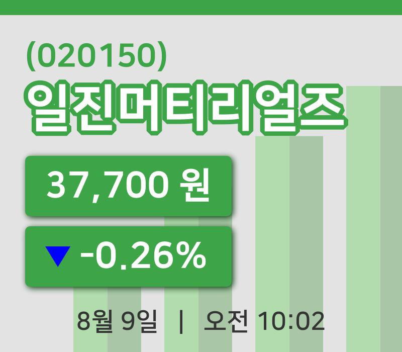 [일진머티리얼즈주가] 10시 02분 현재 37,700원
