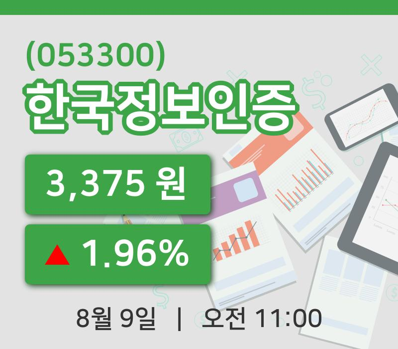 [한국정보인증주가] 11시 00분 현재 3,375원