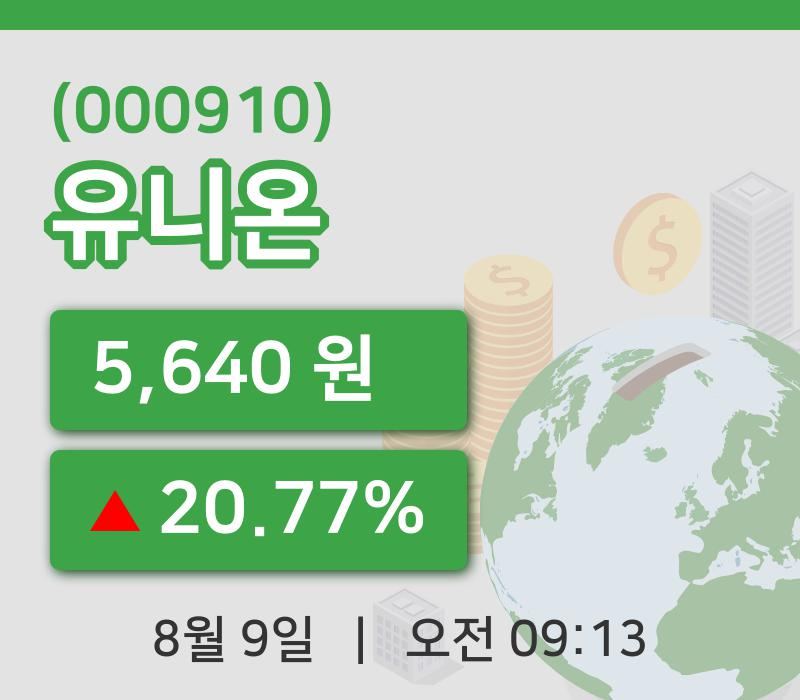 [유니온주가] 9일 이시각 현재  5,640원