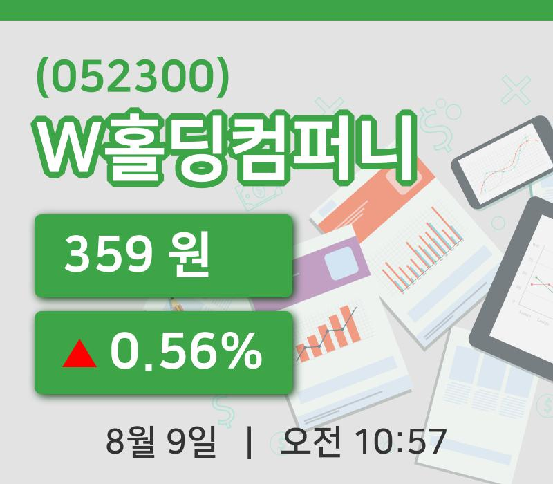 [W홀딩컴퍼니주가] 10시 57분 현재 359원