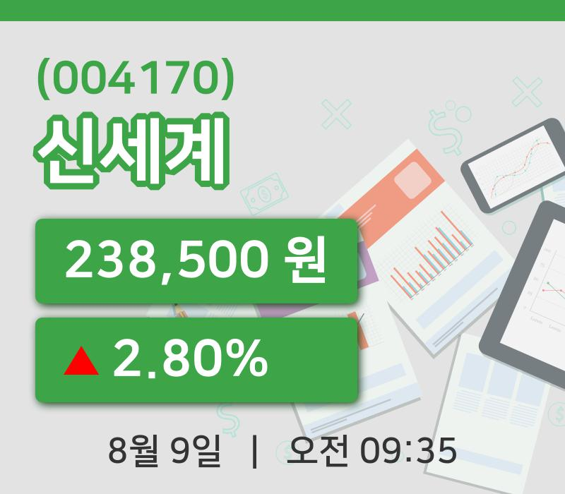 [신세계주가] 9시 35분 현재 238,500원