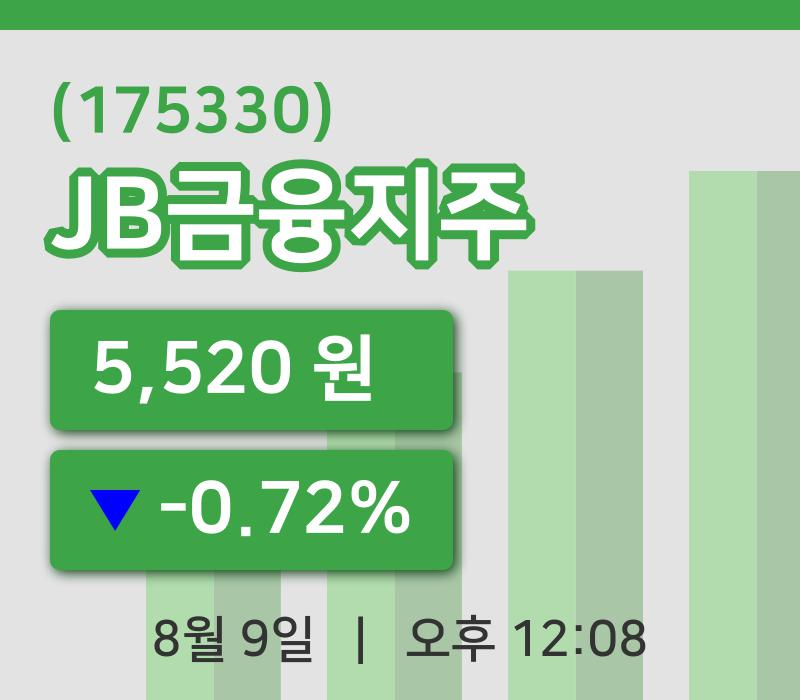 [JB금융지주주가] 12시 08분 현재 5,520원
