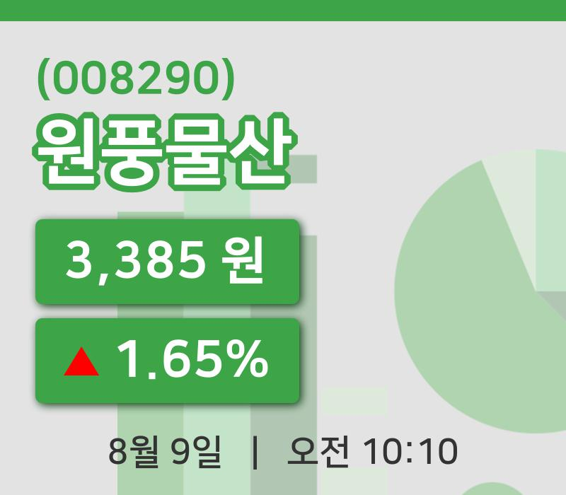 [원풍물산주가] 10시 10분 현재 3,385원