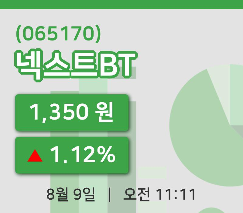 [넥스트BT주가] 11시 11분 현재 1,350원