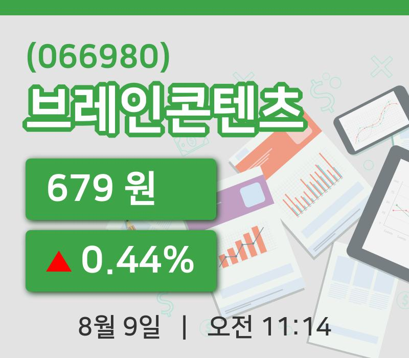 [브레인콘텐츠주가] 9일 이시각 현재  679원