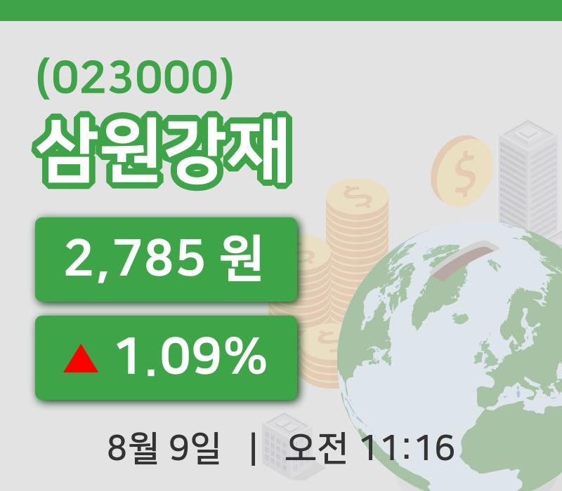 [삼원강재주가] 9일 이시각 현재  2,785원