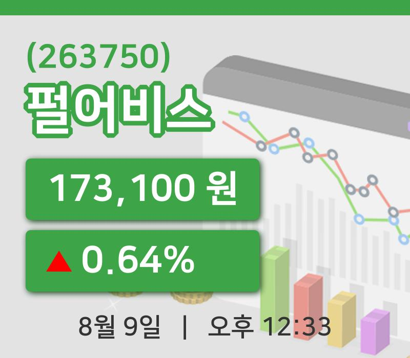 [펄어비스주가] 9일 12시 33분 현재 173,100원