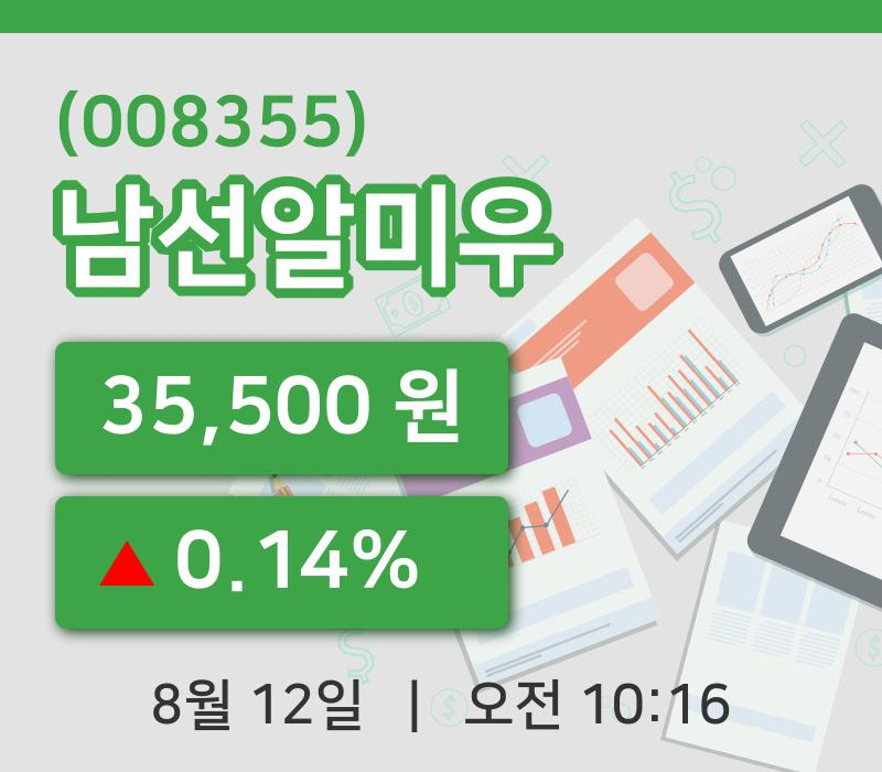 [남선알미우주가] 12일 10시 16분 현재 35,500원