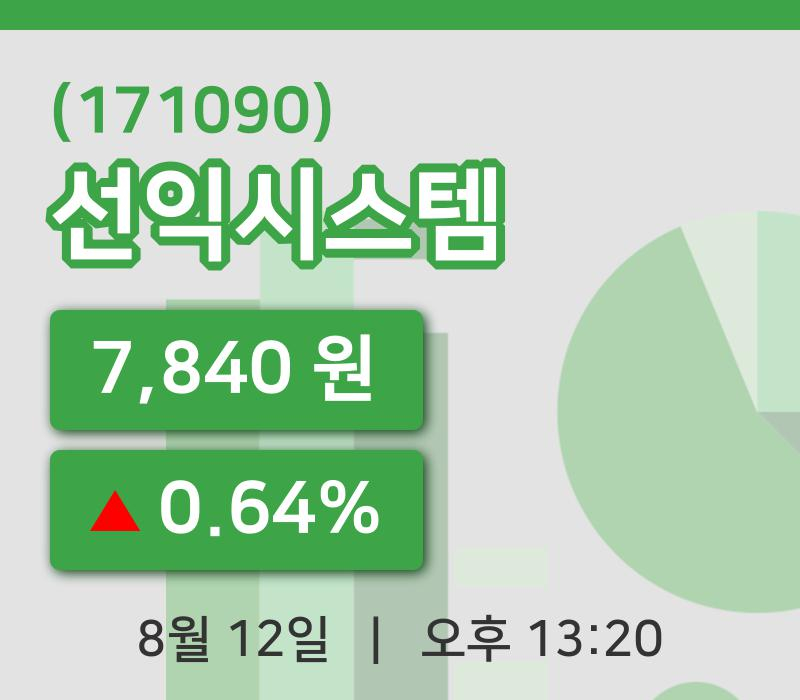 [선익시스템주가] 13시 20분 현재 7,840원