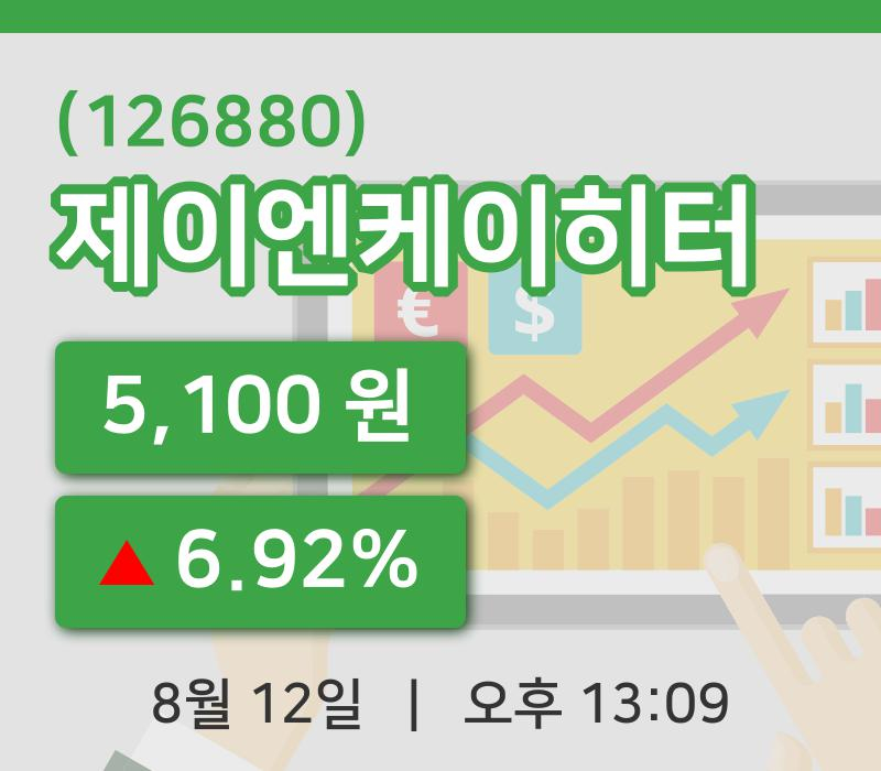 [제이엔케이히터주가] 12일 이시각 현재  5,100원
