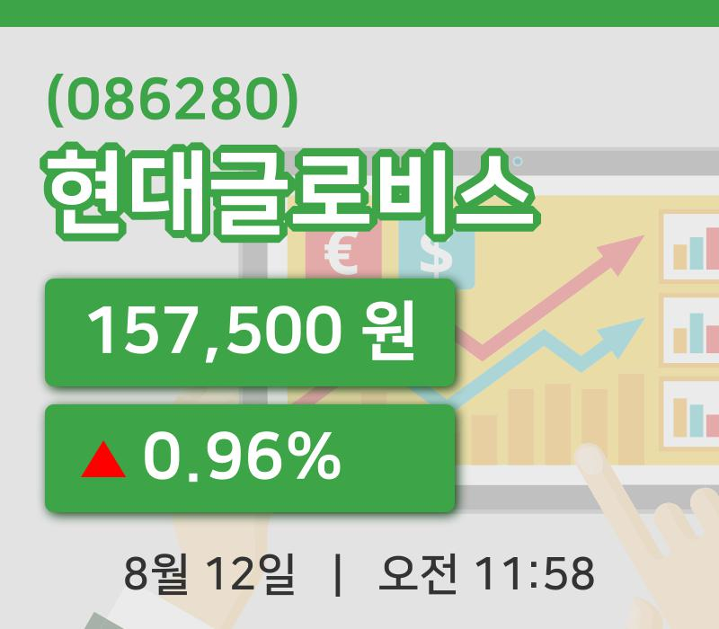 [현대글로비스주가] 12일 11시 58분 현재 157,500원