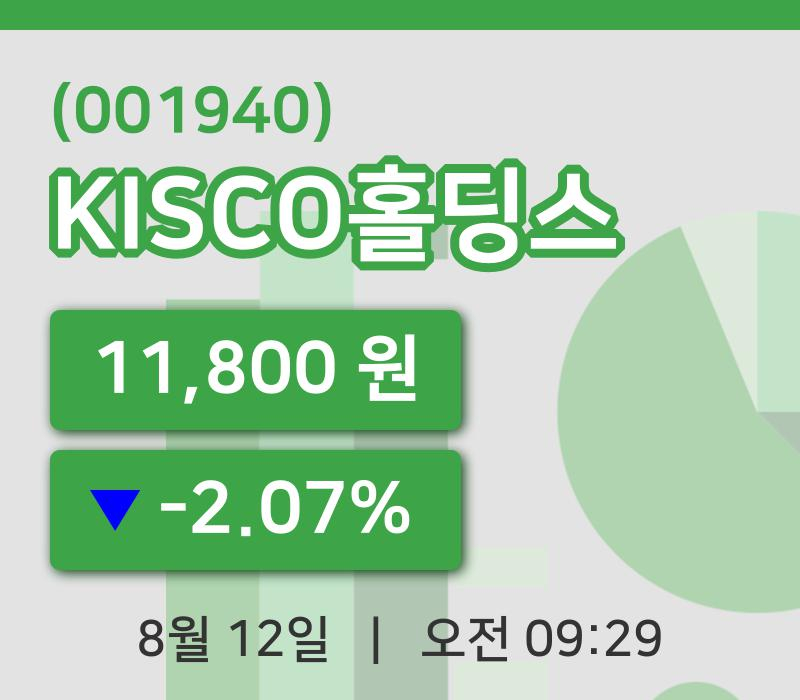 [KISCO홀딩스주가] 12일 9시 29분 현재 11,800원