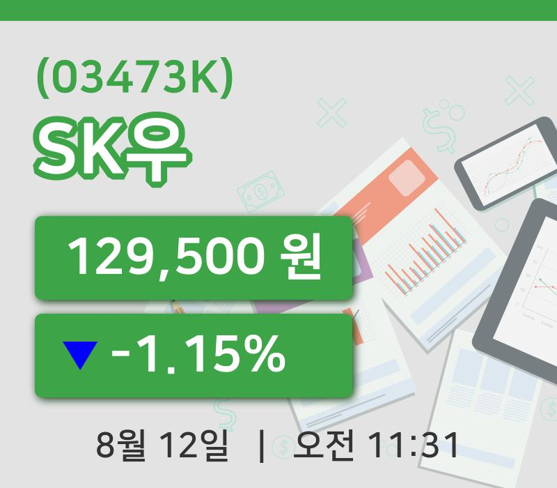 [SK우주가] 12일 11시 31분 현재 129,500원