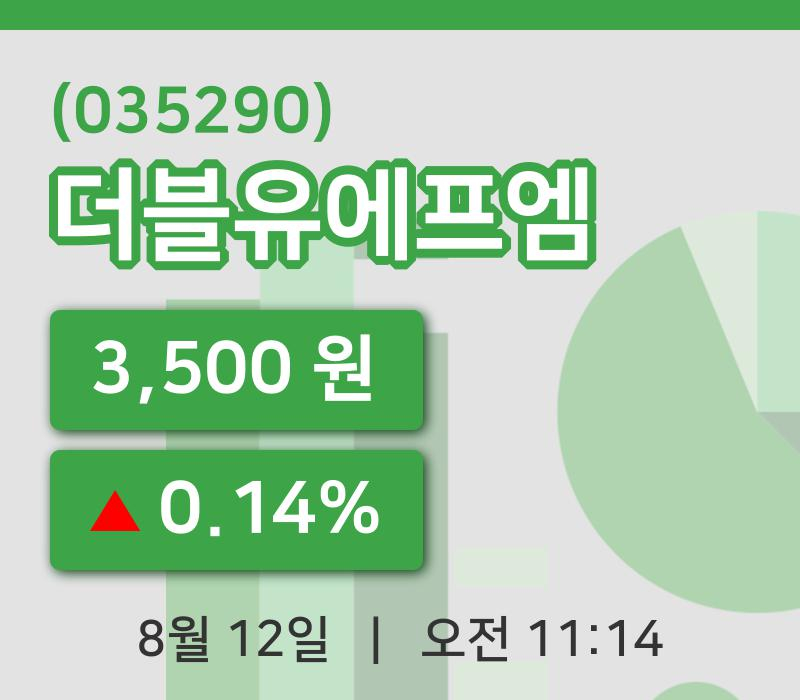 [더블유에프엠주가] 12일 11시 14분 현재 3,500원