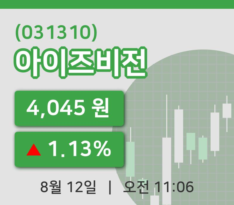 [아이즈비전주가] 12일 이시각 현재  4,045원