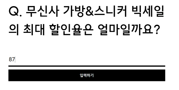 무신사 가방 빅세일, 선착순 5만 명 대상 랜덤 쿠폰 지급