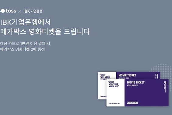 토스 '영화티켓 증정이벤트' 행운퀴즈로 등장..토스머니 받을 수 있나?