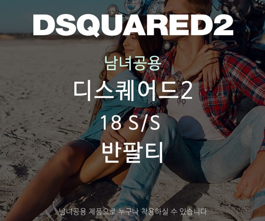 우주마켓, DSQUARED2 반팔티 특가전 진행 "데일리룩 OK"