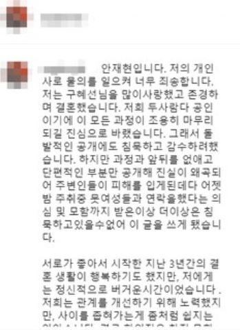 안재현 인스타, "부끄러운 짓을 한 적 없었다"