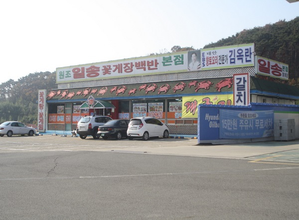 안면도 맛집 맛있는 식도락 여행에 제격인 일송꽃게장백반