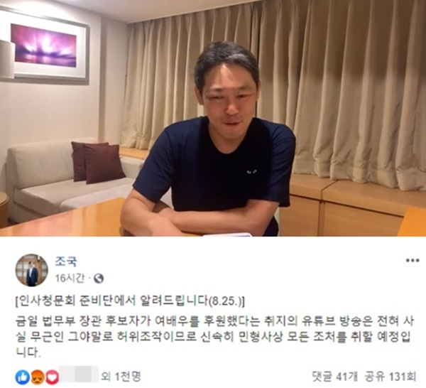 조국 여배우 후원설..김용호 "추측하는 건 무의미"