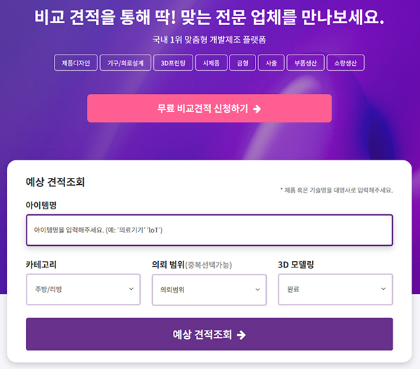 아이디어오디션, 제품디자인부터 시제품 및 제조까지 원스톱 서비스