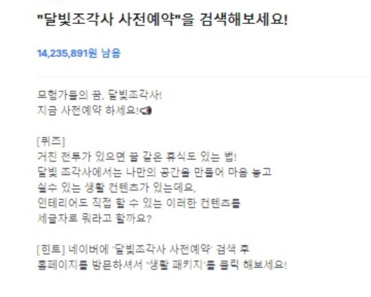 달빛조각사 사전예약, 토스 행운퀴즈 문제로 등장..정답은 뭘까