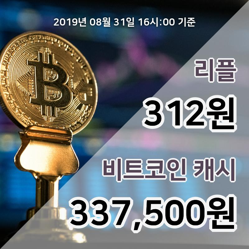 [코인원 시황] 31일 16시 기준 리플 현재가 314원, 비트코인캐시 34만6000원