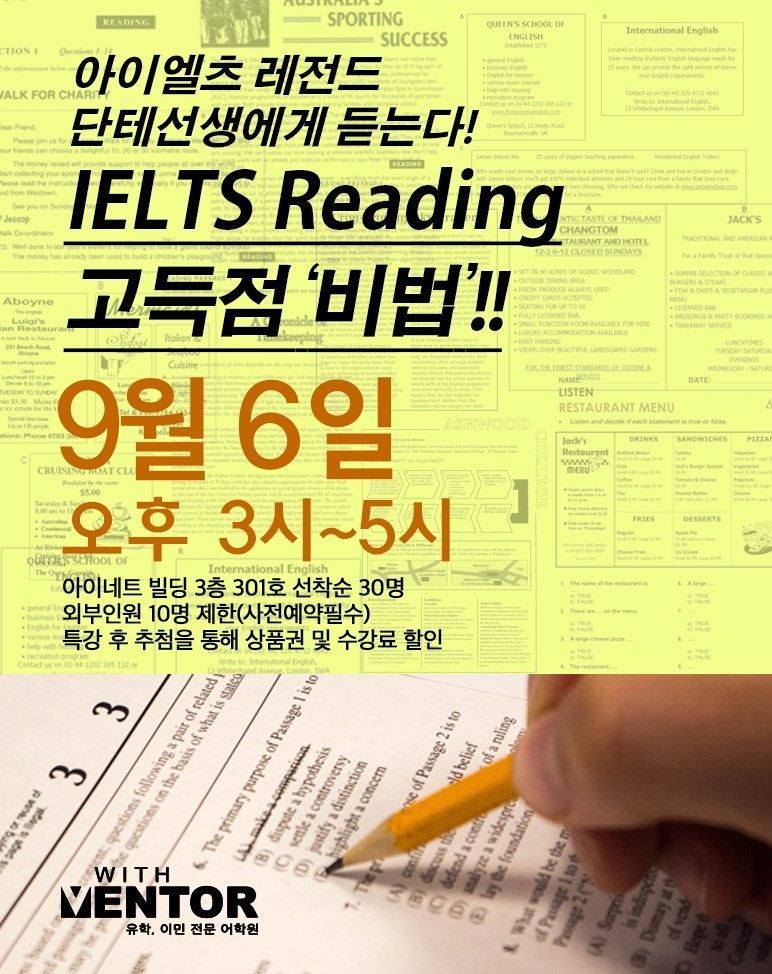 단테선생, 9월 6일 아이엘츠(IELTS) Reading 고득점 '비법' 특강 진행