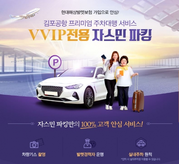 김포공항 주차비 이벤트 진행하는 자스민파킹, 50% 주차요금할인 및 주차대행료 무료이벤트 진행