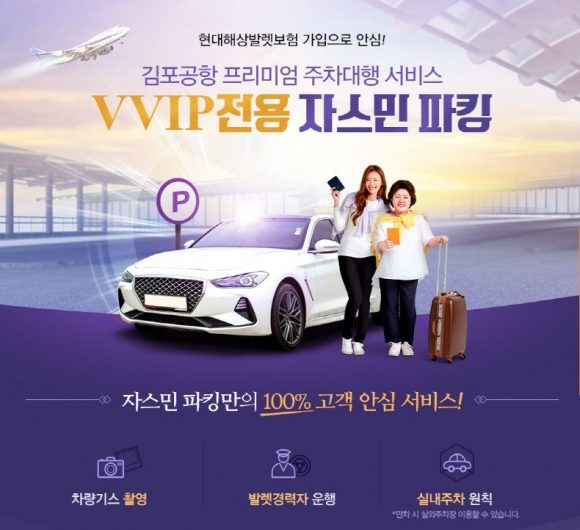 김포공항 주차비할인 자스민파킹, 9월에도 김포공항 주차비50% 할인혜택 서비스와 함께 100% 실내주차장 제공