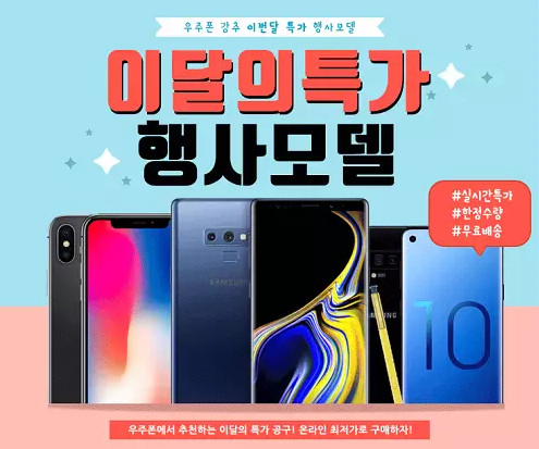 '우주폰카페', "아이폰11 사전예약 시 각종 사은품 혜택은 물론 갤럭시노트10, LG V40 등 다양한 스마트폰 경제적으로 구매 가능"