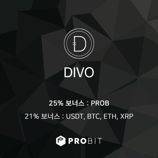 패션 업계가 주목하는 패션과 블록체인의 촉매제 디보(DIVO), 2차 IEO 임박