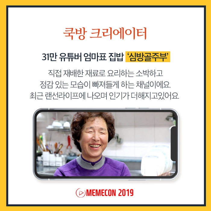 2019 미미콘, 미디어 크리에이터와 마케팅 실무자가 알아야할 것들 소개해