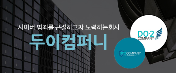 몸캠피씽 구제 기업 두이컴퍼니, IT 기술 발전과 함께 발전한 피싱 범죄 차단 앞장서