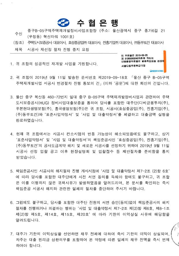 무리한 시공사 교체 울산 B-05구역 재개발, 무리한 시공사 교체…'디폴트' 사태 우려돼