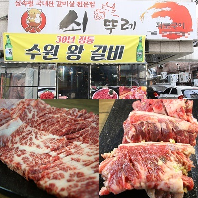 선릉역 맛집 '쇠뚜레', 수원왕갈비를 저렴한 가격에 맛볼 수 있는 역삼동 맛집