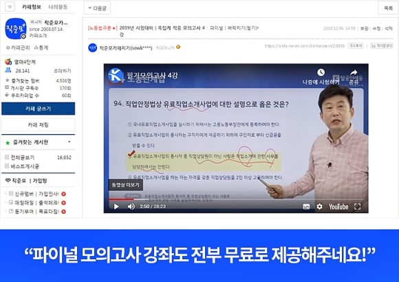 직준모, 직업상담사2급 자격증 필기/실기 기출문제/모의고사 전액 무료인강 제공