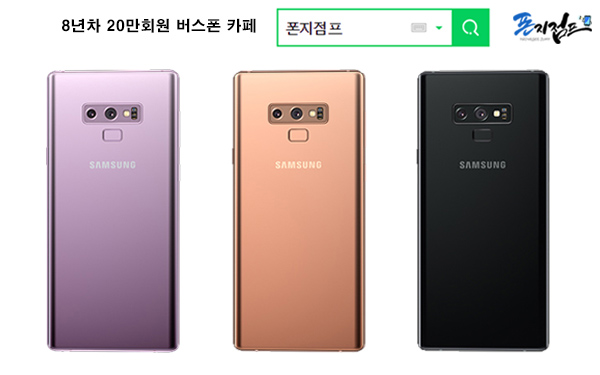 갤럭시노트9 10만원대 공시지원금 대폭 상향! 핸드폰 싸게 사는법, 폰지점프