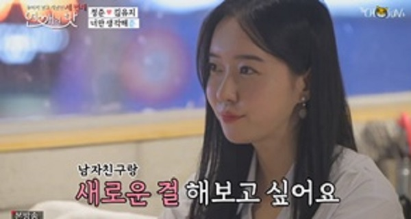 '연애의맛시즌3' 정준 소개팅녀 김유지, 나이는 28세? 청초한 미모에 직업, 인스타까지 '난리'