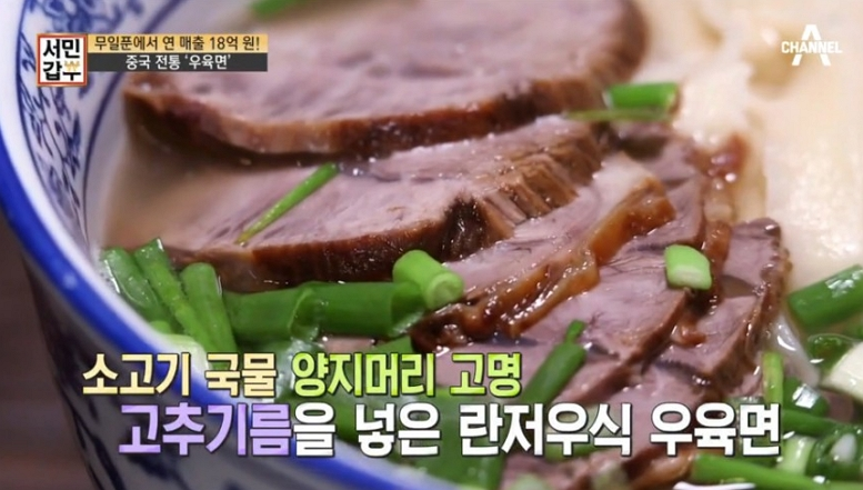 서민갑부 우육면, '샤오바오우육면' 종로 맛집 손꼽혀! "수타면 골라 먹는다?"