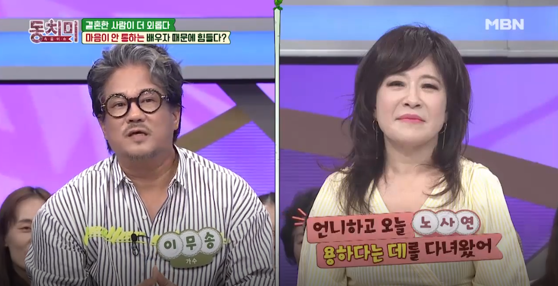 노사연-이무송 부부 나이차이? "자식 나가서 만들어와도 돼?" 발언에 노사연 '발끈' 발언 배경 들어보니..