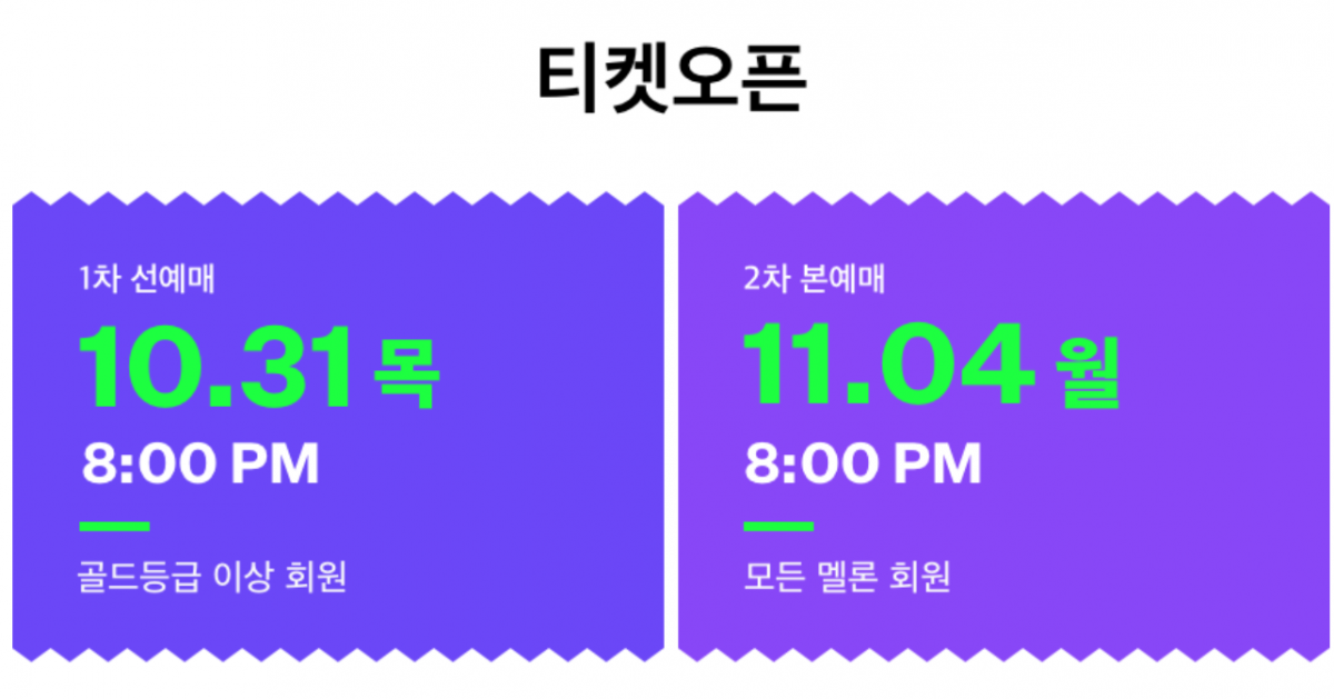 2019 멜론뮤직어워드(MMA) 라인업+일정에 티켓팅 또 언제? 멜론 티켓팅 팁 참고