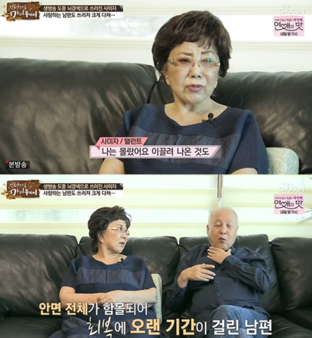 사미자 남편 나이? "몸이 안 움직였다" 뇌경색 근황, 남편-아들 동시에 투병 '뭉클'