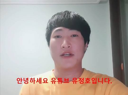 유튜버 유정호, 공황장애로 활동 잠정 중단…"내 새끼, 우리 아내, 우리 엄마 내가 정말 힘들게 할까봐…"