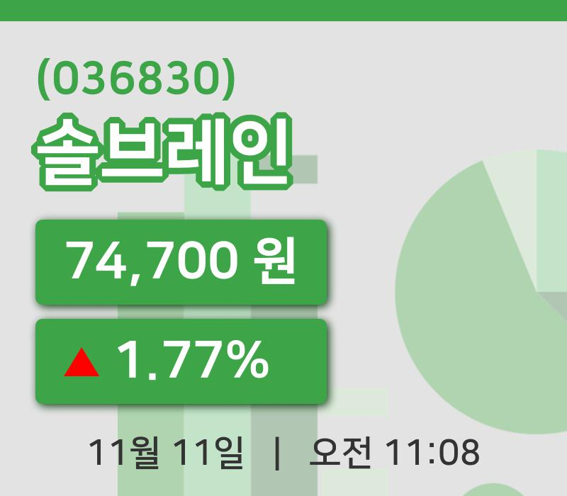 [솔브레인주가] 11일 이시각 현재  74,700원