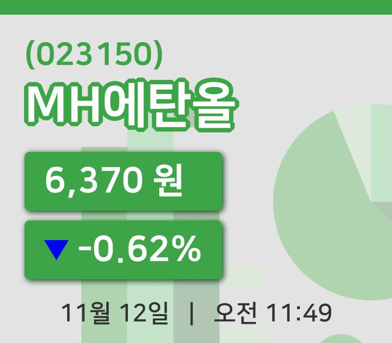 [MH에탄올주가] 12일 11시 49분 현재 6,370원