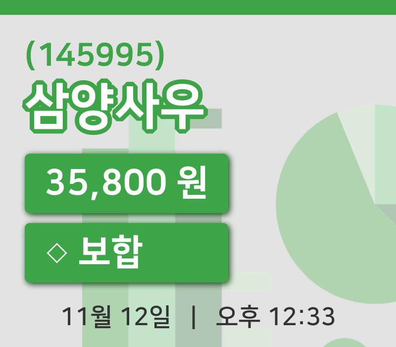 [삼양사우주가] 12시 33분 현재 35,800원