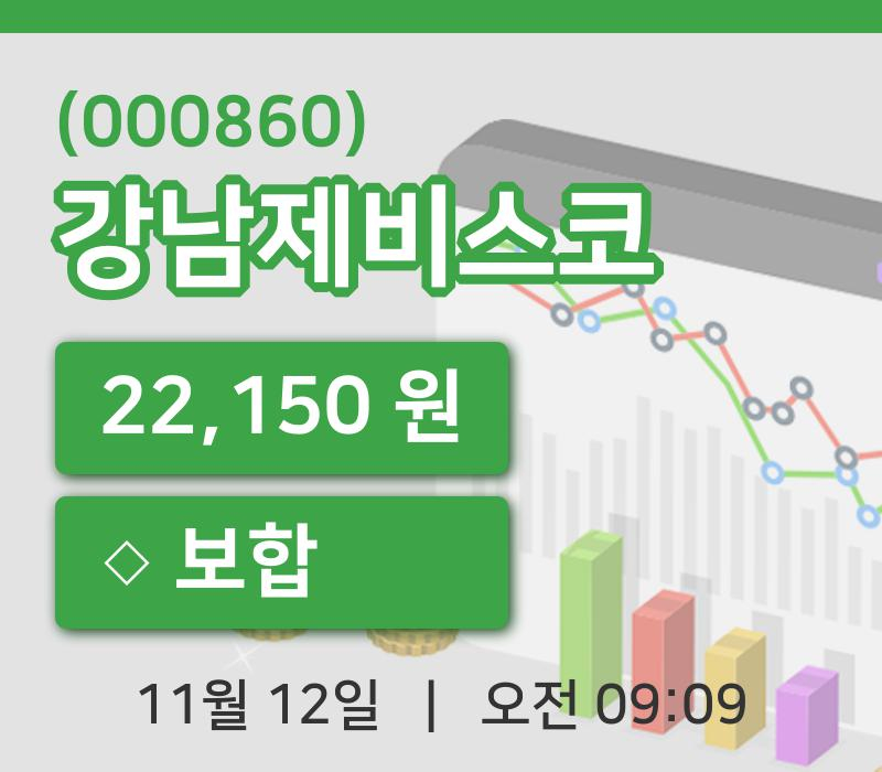 [강남제비스코주가] 12일 이시각 현재  22,150원
