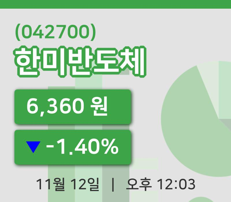 [한미반도체주가] 12일 12시 03분 현재 6,360원